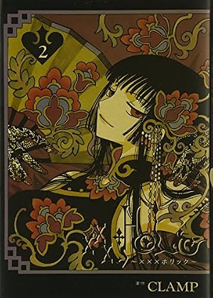 HOLiC(2)(KCDX) | CLAMP |本 | 通販 | Amazon